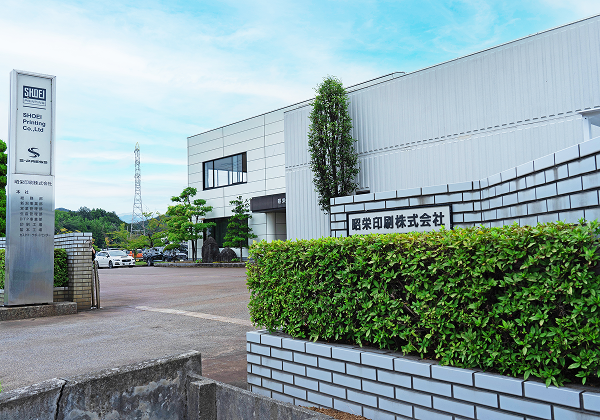 当時の北蒲原郡加治川村（現・新発田市）に加治工場を建設