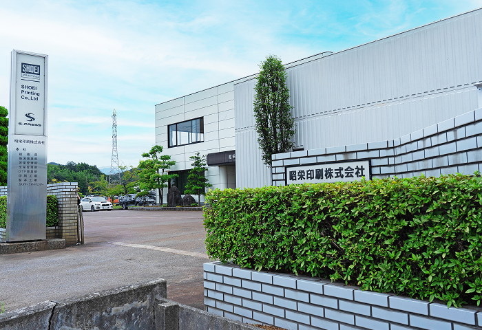 当時の北蒲原郡加治川村(現・新発田市)に加治工場を建設