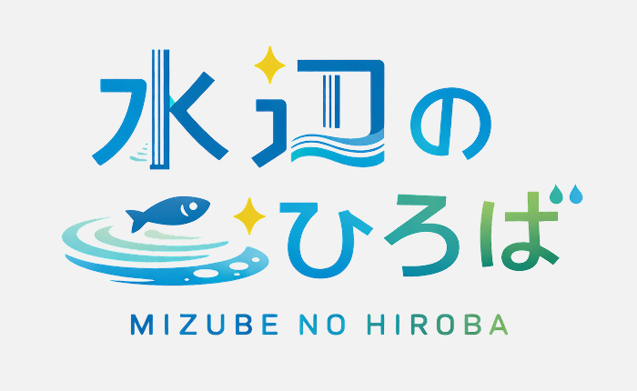 水辺のひろば