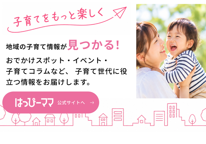 はっぴーママ
