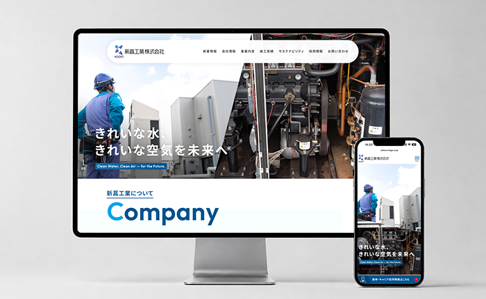 設備工事業 コーポレートサイト制作