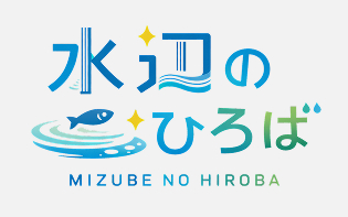 水辺のひろば