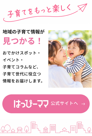 はっぴーママ