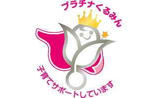 プラチナくるみん認定